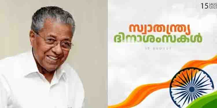 ‘മതനിരപേക്ഷ സ്വഭാവം കാക്കണം, ഫെഡറൽ മൂല്യങ്ങൾ സംരക്ഷിക്കണം’; സ്വാതന്ത്ര്യദിനാശംസകളുമായി മുഖ്യമന്ത്രി