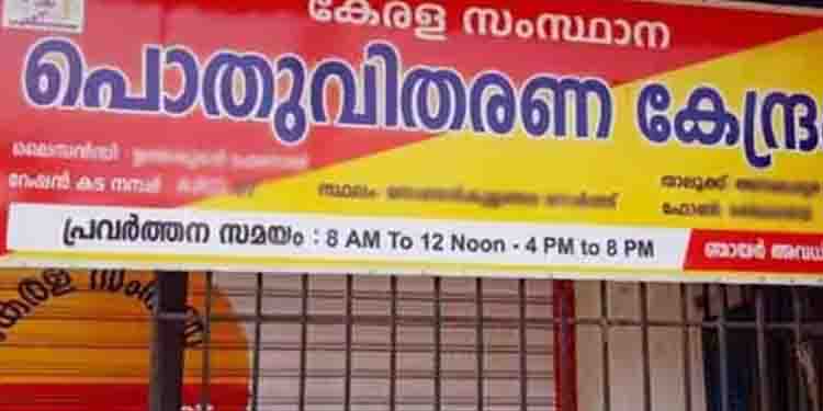 ഓണത്തിരക്കിനിടെ സംസ്ഥാനത്ത് ഇ-പോസ് പണിമുടക്കി; സ്പെഷ്യൽ അരിയും കിറ്റ് വിതരണവും ആശങ്കയില്