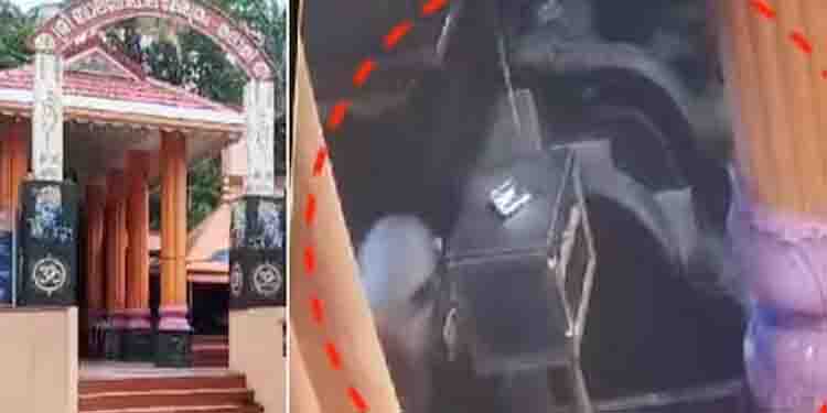 തല തോർത്ത് കൊണ്ട് മൂടി പതുങ്ങിയെത്തി; ബാലഗോപാല ക്ഷേത്രത്തിന്റെ ഭണ്ഡാരങ്ങള് കുത്തിതുറന്നു