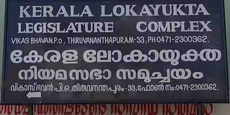 ഉപലോകയുക്തമാർക്കെതിരെ ഗുരുതര പരാതിയുമായി സേവ് യൂണിവേഴ്സിറ്റി ക്യാമ്പയിൻ കമ്മിറ്റി