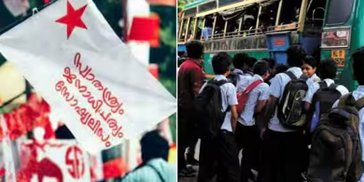 എസ്എഫ്ഐയുടെ ആവശ്യം അംഗീകരിച്ച് സർക്കാർ; കൺസഷനിൽ സുപ്രധാന തീരുമാനം, നിരവധി വിദ്യാർഥികൾക്ക് ആശ്വാസം