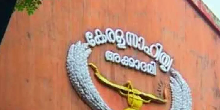 കേരളത്തി​െൻറ ഔദ്യോഗിക ഗാനത്തിന് രചനകൾ ക്ഷണിച്ച് വീണ്ടും സാഹിത്യ അക്കാദമി; നേരത്തേ അയച്ചവരുടെതെല്ലാം തള്ളി
