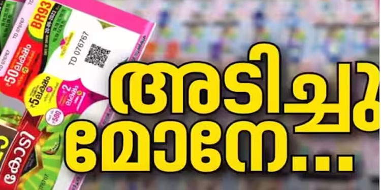 ഇതാ ഇതാ… ആ ഭാഗ്യശാലിയെ കണ്ടെത്തി! ഓണം ബമ്പർ തമിഴ്നാടിന്; 25 കോടി കോയമ്പത്തൂർ സ്വദേശിക്ക്, വിവരങ്ങൾ ഇങ്ങനെ