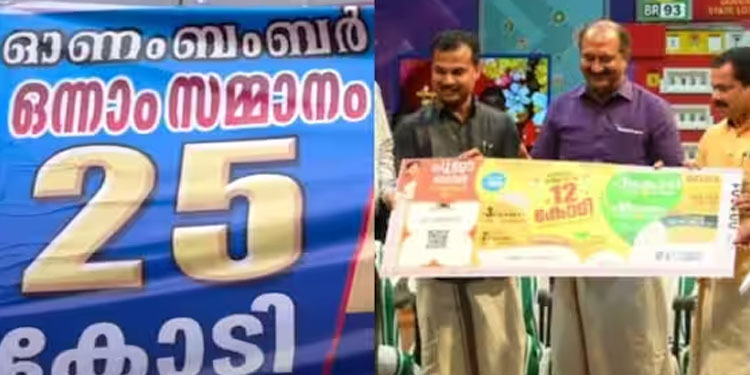 ഓണം ബമ്പർ കഴിഞ്ഞു ഇനി പൂജാ ബമ്പർ; ഒന്നാം സമ്മാനം 12 കോടി, വിവരങ്ങൾ ഇങ്ങനെ