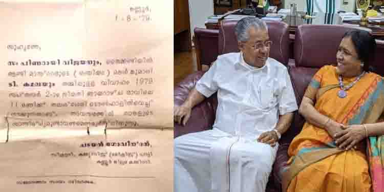 ഇന്ന് മുഖ്യമന്ത്രി പിണറായി വിജയൻ്റെ 44ാം വിവാഹ വാർഷികം