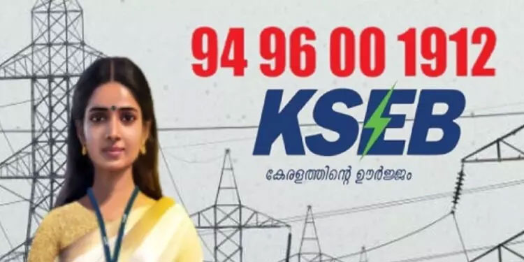 കറൻറ് പോയാൽ ഇനി ഫോൺ ചെയ്ത് കഷ്ടപ്പെടേണ്ട; വാട്‌സ്ആപ്പ് ചാറ്റ്‌ബോട്ടുമായി കെ.എസ്.ഇ.ബി