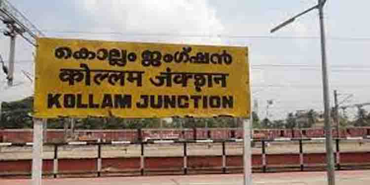 കൊല്ലം റെയിൽവേ സ്റ്റേഷന്റെ മുഴുവൻ കെട്ടിടങ്ങളും പൊളിക്കും, പുതുക്കി പണിയും; വമ്പൻ പദ്ധതി