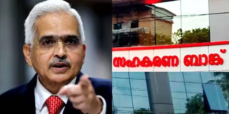 അര്‍ബൻ സഹകരണ ബാങ്കുകളുടെ ഇടപാടുകള്‍ പരിശോധിക്കാൻ ആര്‍ബിഐ; അടിയന്തരയോഗം ഇന്ന് കൊച്ചിയിൽ