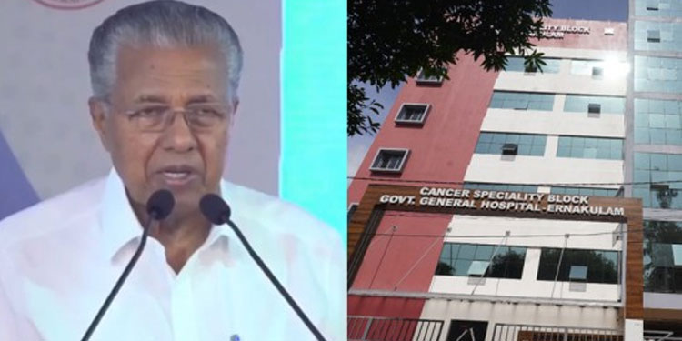 കൊച്ചിയുടെ ആരോഗ്യ മുന്നേറ്റത്തിന് കുതിപ്പേകാന്‍ കാന്‍സര്‍ ബ്ലോക്കിന് കഴിയും: മുഖ്യമന്ത്രി പിണറായി വിജയൻ