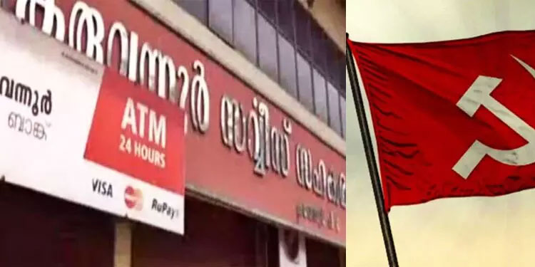 കരുവന്നൂർ: ​ബിനാമി വായ്പകൾ സി.പി.എം നി​ർദേശപ്രകാരമെന്ന്​ ഇ.ഡി