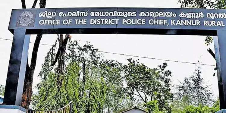 അനിശ്ചിതത്വം നീങ്ങി; കണ്ണൂർ റൂറൽ പൊലീസ് ആസ്ഥാനം ധർമശാലയിൽ തന്നെ
