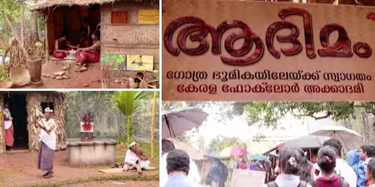 ആദിവാസികളെ ‘കേരളീയം’ പരിപാടിയിൽ അവതരിപ്പിച്ചതിനെതിരെ പരാതി