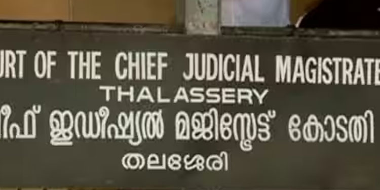 ജഡ്‌ജിക്കും അഭിഭാഷകർക്കുമടക്കം കൂട്ട പനിബാധ: 50ലേറെ പേർ ചികിത്സയിൽ; തലശേരി കോടതി അടച്ചു