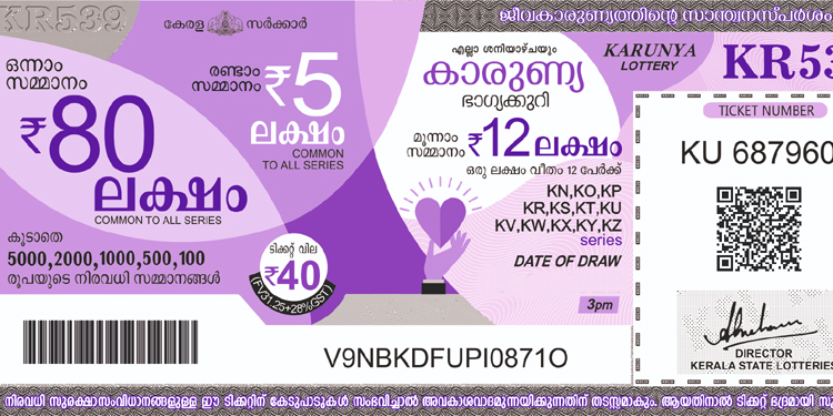 80 ലക്ഷം ഈ നമ്പറിന് ; കാരുണ്യ ലോട്ടറി നറുക്കെടുത്തു