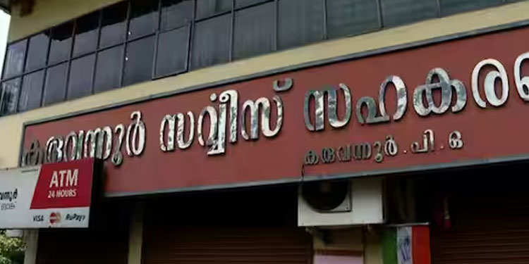 കരുവന്നൂരിൽ ഇന്ന് മുതൽ നിക്ഷേപകർക്ക് പണം നൽകും, നടപ്പാക്കുന്നത് 50 കോടിയുടെ പാക്കേജ്