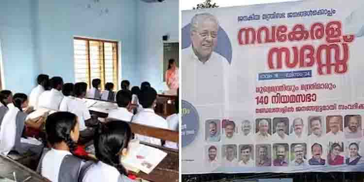 നവകേരള സദസിൽ കുട്ടികളെ പങ്കെടുപ്പിക്കണമെന്ന ഉത്തരവ്; കേസെടുത്ത് സംസ്ഥാന ബാലാവകാശ കമ്മീഷൻ