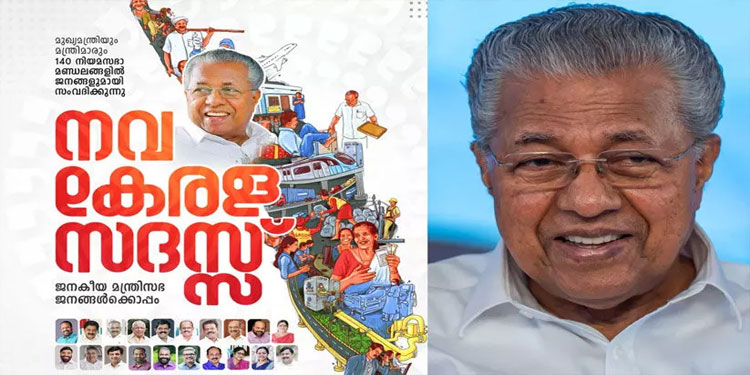 നവകേരള സദസ്സ്: പത്തനംതിട്ടയില്‍ ഒരുക്കം സജീവം