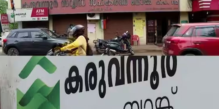 കരുവന്നൂരിൽ ഇഡിയുടെ നിർണായക നീക്കം; ബാങ്ക് മുൻ സെക്രട്ടറി സുനിൽകുമാറും മുൻ മാനേജർ ബിജു കരീമും മാപ്പുസാക്ഷികൾ