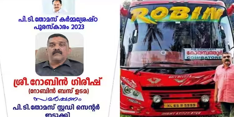 റോബിൻ ​ഗിരീഷിന് പി ടി തോമസ് കർമശ്രേഷ്ഠാ പുരസ്കാരം