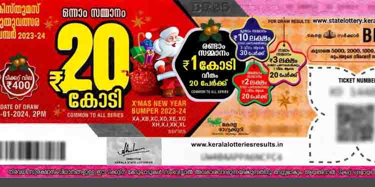 ക്രിസ്മസ്, പുതുവത്സര ബംപര്‍ ഇന്ന് നറുക്കെടുക്കും