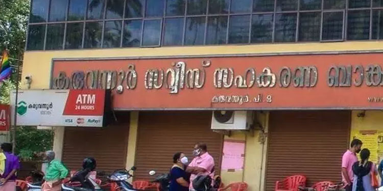 കരുവന്നൂർ: ജാമ്യഹരജിയുമായി മുഖ്യപ്രതി; 10ന്​ പരിഗണിക്കാൻ മാറ്റി