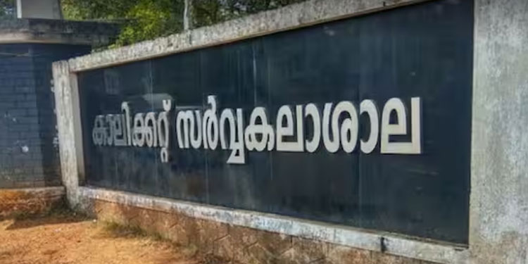 പരീക്ഷാ അപേക്ഷ, ജൂനിയര്‍ റിസര്‍ച്ച് ഫെലോ, പരീക്ഷ: കാലിക്കറ്റ് യൂണിവേഴ്സിറ്റി വാർത്തകളിലേക്ക്