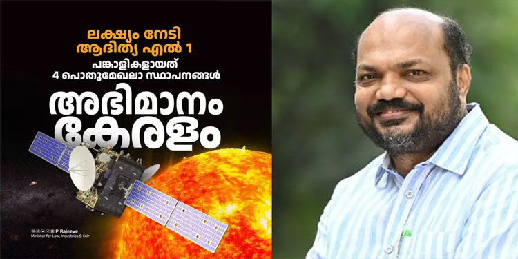 ആദിത്യ എൽ 1: നേട്ടത്തിൽ പങ്കാളികളായി സംസ്ഥാനത്തെ പൊതുമേഖല സ്ഥാപനങ്ങളും