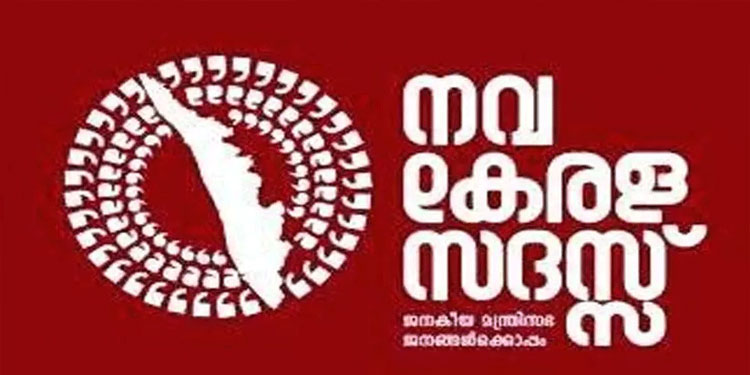 നവകേരള സദസ്സിൽ പരാതി നൽകിയ പഞ്ചായത്ത്​ അംഗത്തിനെ ഭീഷണിപ്പെടുത്തിയെന്ന്
