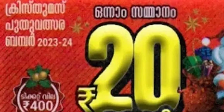 ക്രിസ്തുമസ് ന്യൂ ഇയര്‍ ബംബര്‍ : ഒന്നാം സമ്മാനം  XC224091 എന്ന നമ്പറിന്‌