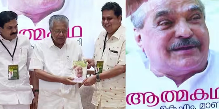 ‘കെഎം മാണി മുന്നോട്ടുവെക്കുന്നത് മുന്നണി ബന്ധം എങ്ങനെ ആകരുതെന്ന പാഠം’; മുഖ്യമന്ത്രി