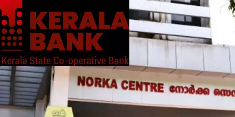 പ്രവാസിസംരംഭകര്‍ക്കായി നോര്‍ക്ക-കേരളാബാങ്ക് വായ്‌പ്പാനിർണയ ക്യാമ്പ് 16 ന്