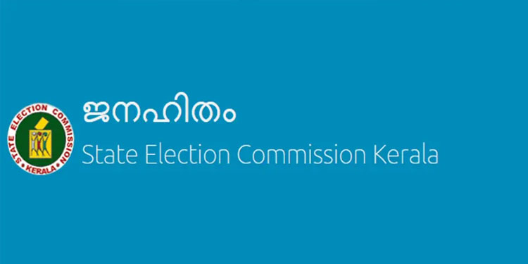 23 തദ്ദേശവാർഡുകളിലെ ഉപതെരഞ്ഞെടുപ്പ്‌ ഫലം നാളെ; കോർപ്പറേഷൻ – 1, നഗരസഭ – 4, പഞ്ചായത്ത് – 18