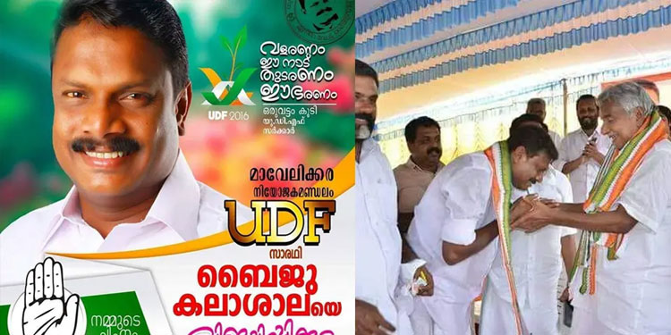 2016ല് കോണ്ഗ്രസ് സ്ഥാനാര്ഥി, നിലവില് എന്ഡിഎ സ്ഥാനാര്ഥി:’വ്യത്യസ്ത’നായി’ ബൈജു കലാശാല