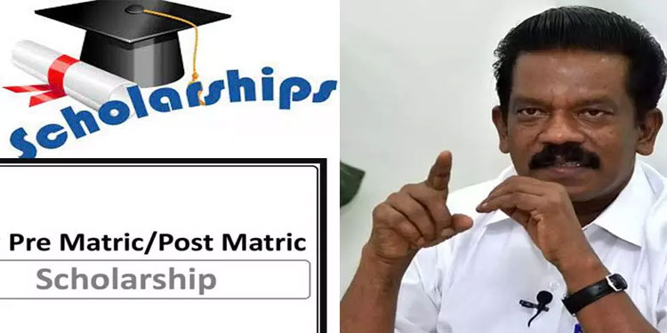 പ്രീ മെട്രിക്‌, പോസ്‌റ്റ്‌ മെട്രിക്‌ സ്‌കോളർഷിപ്പായി 454 കോടി രൂപ അനുവദിച്ചു