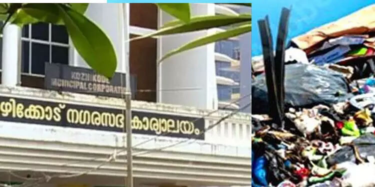 ഖരമാലിന്യ സംസ്‌കരണം: കോഴിക്കോട് നഗരസഭ 90 ലക്ഷത്തിന് വാങ്ങിയ രണ്ട് ലോറികൾ ഉപയോഗശൂന്യമെന്ന് റിപ്പോർട്ട്