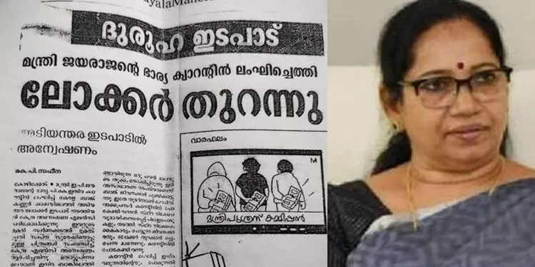 ഇ.പി ജയരാജന്റെ ഭാര്യ പി.കെ. ഇന്ദിരക്ക് 10 ലക്ഷം നഷ്ടപരിഹാരം നൽകാൻ വിധി