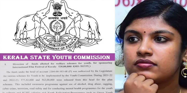 യുവജന കമീഷൻ യുവാക്കൾക്കുള്ള ക്ഷേമ പദ്ധതികൾക്കായി അനുവദിച്ച ഫണ്ട് 20 ലക്ഷം വകമാറ്റിയെന്ന് റിപ്പോർട്ട്