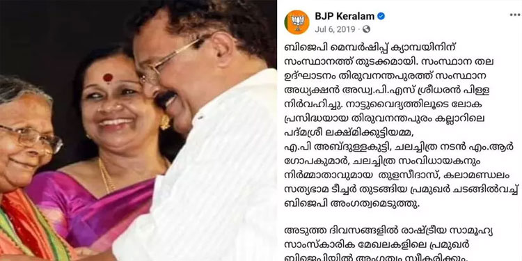 സത്യഭാമ പാർട്ടിയിൽ ചേർന്ന പോസ്റ്റ് മുക്കി ബി.ജെ.പി; വിടാതെ സോഷ്യൽ മീഡിയ