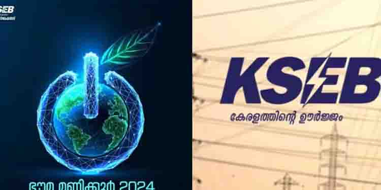 ഇന്ന് രാത്രി എട്ടരമുതൽ ഒമ്പതര വരെ അത്യാവശ്യമില്ലാത്ത ലൈറ്റുകളും ഉപകരണങ്ങളും ഓഫ് ചെയ്യണം,ആഹ്വാനവുമായി കെഎസ്ഇബി
