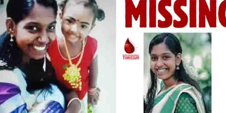 കൈക്കുഞ്ഞുമായി ഭർത്താവിന്‍റെ വീട്ടിലേക്ക് പോവുകയാണെന്ന് പറഞ്ഞിറങ്ങി; യുവതിയെ കാണാനില്ലെന്ന് പരാതി