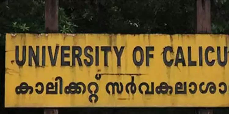 കാലിക്കറ്റ് സർവകലാശാല പെരുന്നാൾ ദിവസത്തെ പരീക്ഷകൾ മാറ്റി