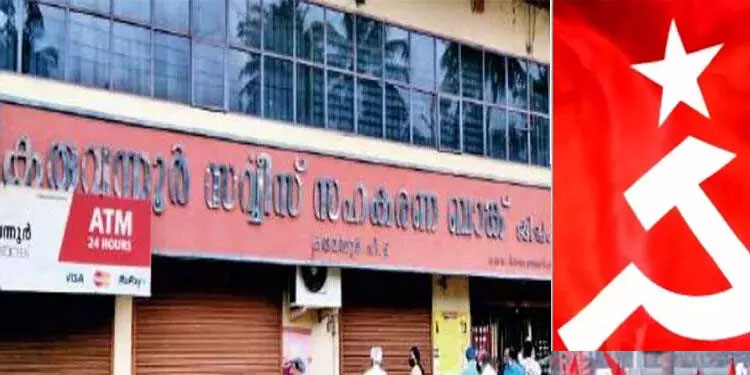 കരുവന്നൂരില്‍ നിര്‍ണായക നീക്കം; കണ്ടുകെട്ടിയ തുക നിക്ഷേപകര്‍ക്കു കൈമാറാമെന്ന് ഇ.ഡി