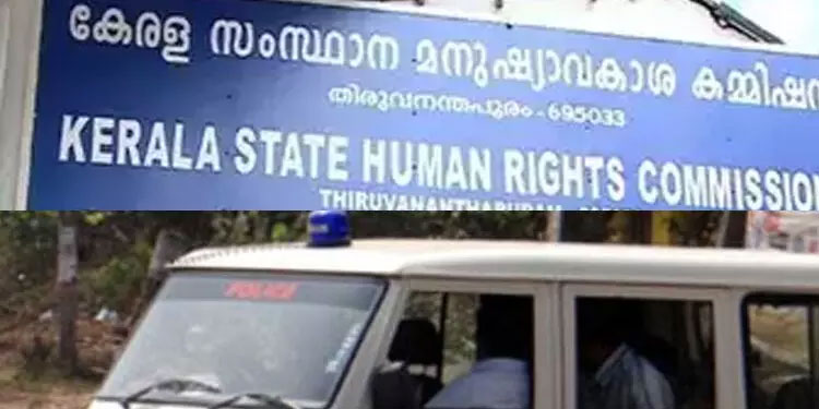 പരാതിക്കാരോട് പൊലീസ് മാന്യമായി പെരുമാറണമെന്ന് മനുഷ്യാവകാശ കമീഷൻ