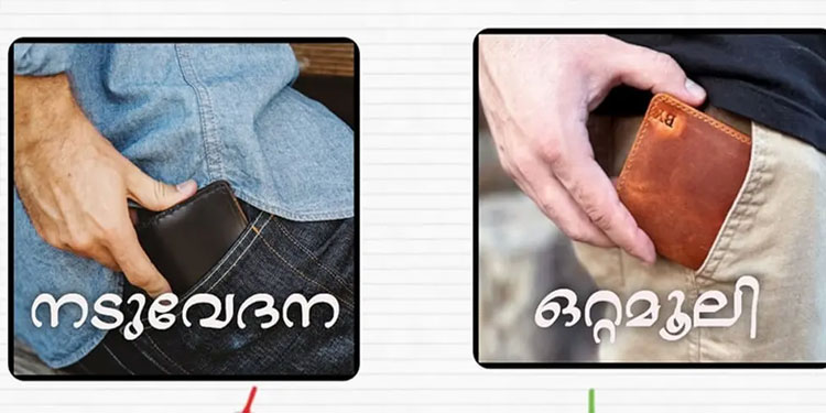 ഡ്രൈവ്‌ ചെയ്യുമ്പോൾ പഴ്‌സ്‌ പിൻ പോക്കറ്റിൽ വയ്‌ക്കാറുണ്ടോ?… ആരോഗ്യപ്രശ്‌നങ്ങൾ ഉണ്ടാകുമെന്ന്‌ മുന്നറിയിപ്പ്‌