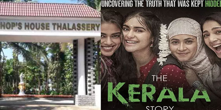 ‘കേരള സ്റ്റോറി’ പ്രദർശിപ്പിക്കാൻ തീരുമാനിച്ചിട്ടില്ല -തലശ്ശേരി ബിഷപ് ഹൗസ്