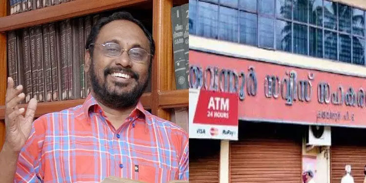 ചില സഹകരണ ബാങ്കുകൾ അഴിമതിപ്പണ നിക്ഷേപ കേന്ദ്രമെന്ന് ചെറിയാൻ ഫിലിപ്പ്