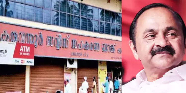 പാവങ്ങളെ പറ്റിച്ച് 300 കോടിയാണ് കരുവന്നൂരിൽ സി.പി.എം നേതാക്കള്‍ കൊള്ളയടിച്ചതെന്ന് വി.ഡി സതീശൻ