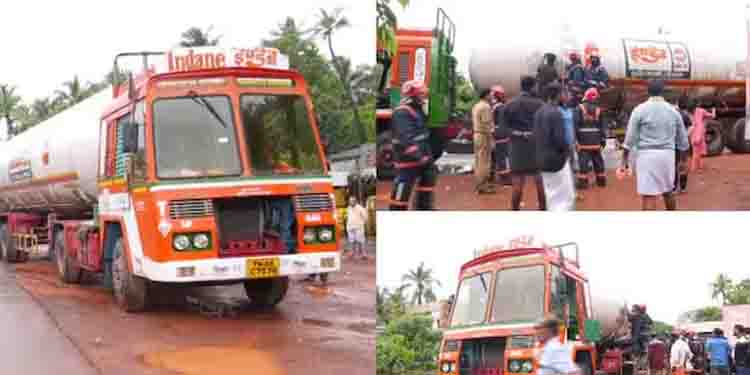 ഓടിക്കൊണ്ടിരിക്കെ പാചകവാതക ടാങ്കറിൽ ചോർച്ച; ഫയർഫോഴ്സെത്തി താൽക്കാലികമായി അടച്ചു, ഗതാഗതം നിർത്തിവച്ചു