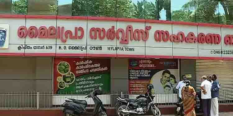 മൈലപ്ര സഹകരണ ബാങ്ക് തട്ടിപ്പ്; ബാങ്ക് ഭാരവാഹികളുടെയും ബന്ധുക്കളുടെയും 18 കോടിയുടെ സ്വത്തുക്കൾ ജപ്തി ചെയ്തു
