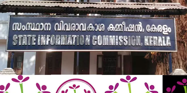 കുടുംബശ്രീ യൂനിറ്റുകൾ വിവരാവകാശ നിയമത്തിന്റെ പരിധിയിൽ